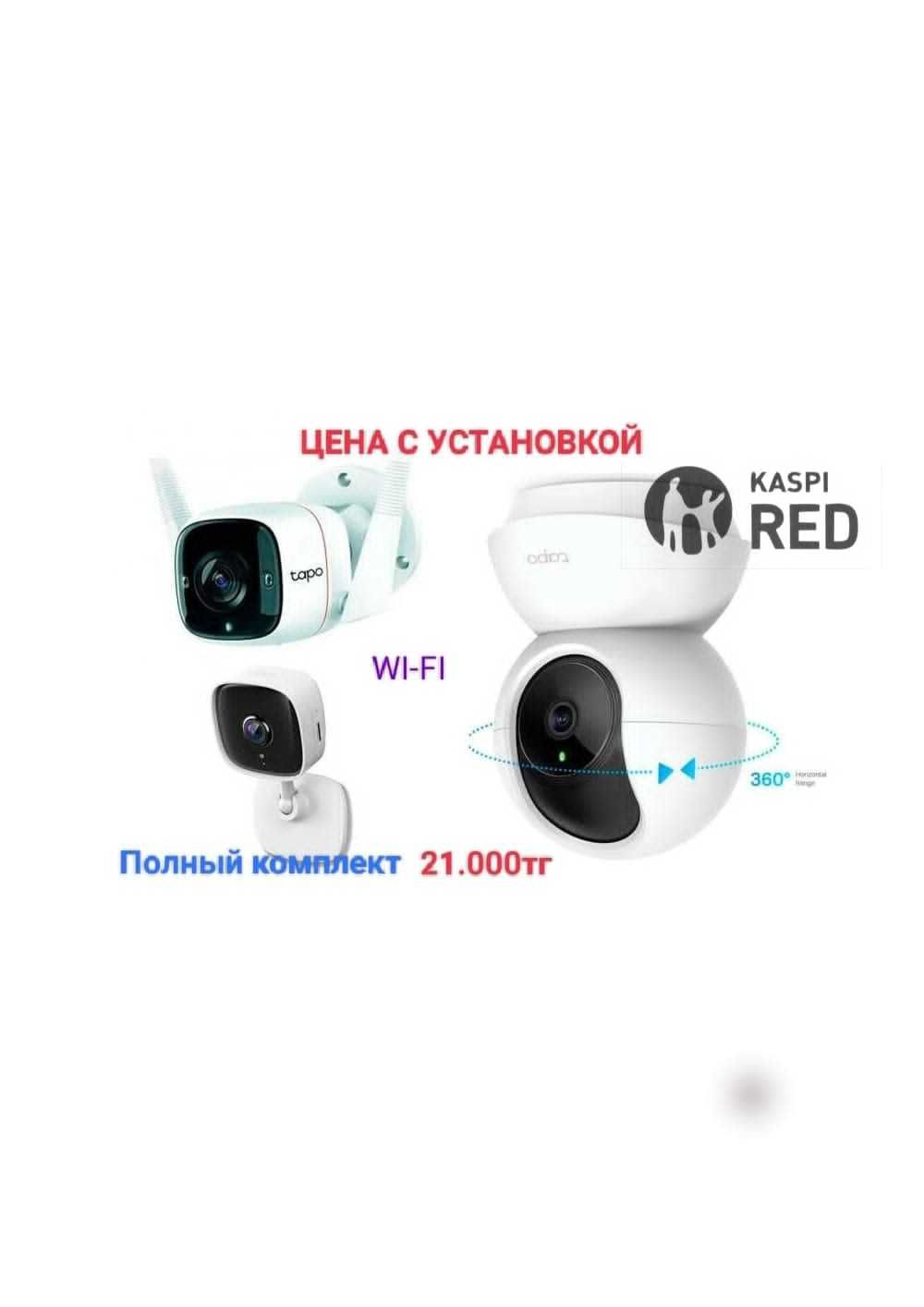 WI-FI Видеонаблюдение с Установкой