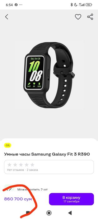 Часы Galaxu fut 3