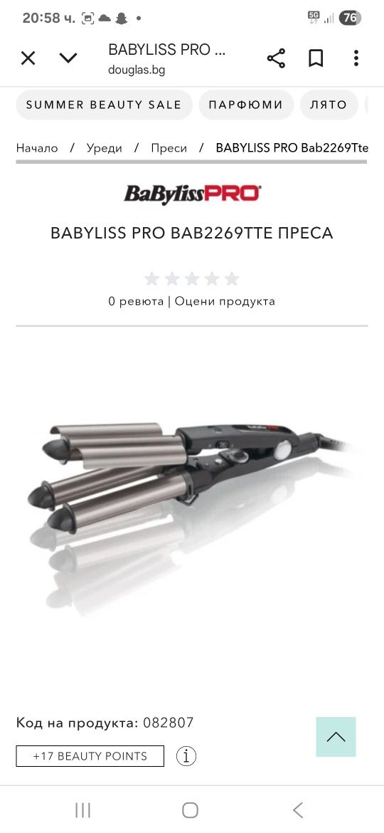 Ретро преса Babyliss  pro