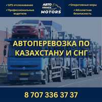 Автовоз. Автоперевозка