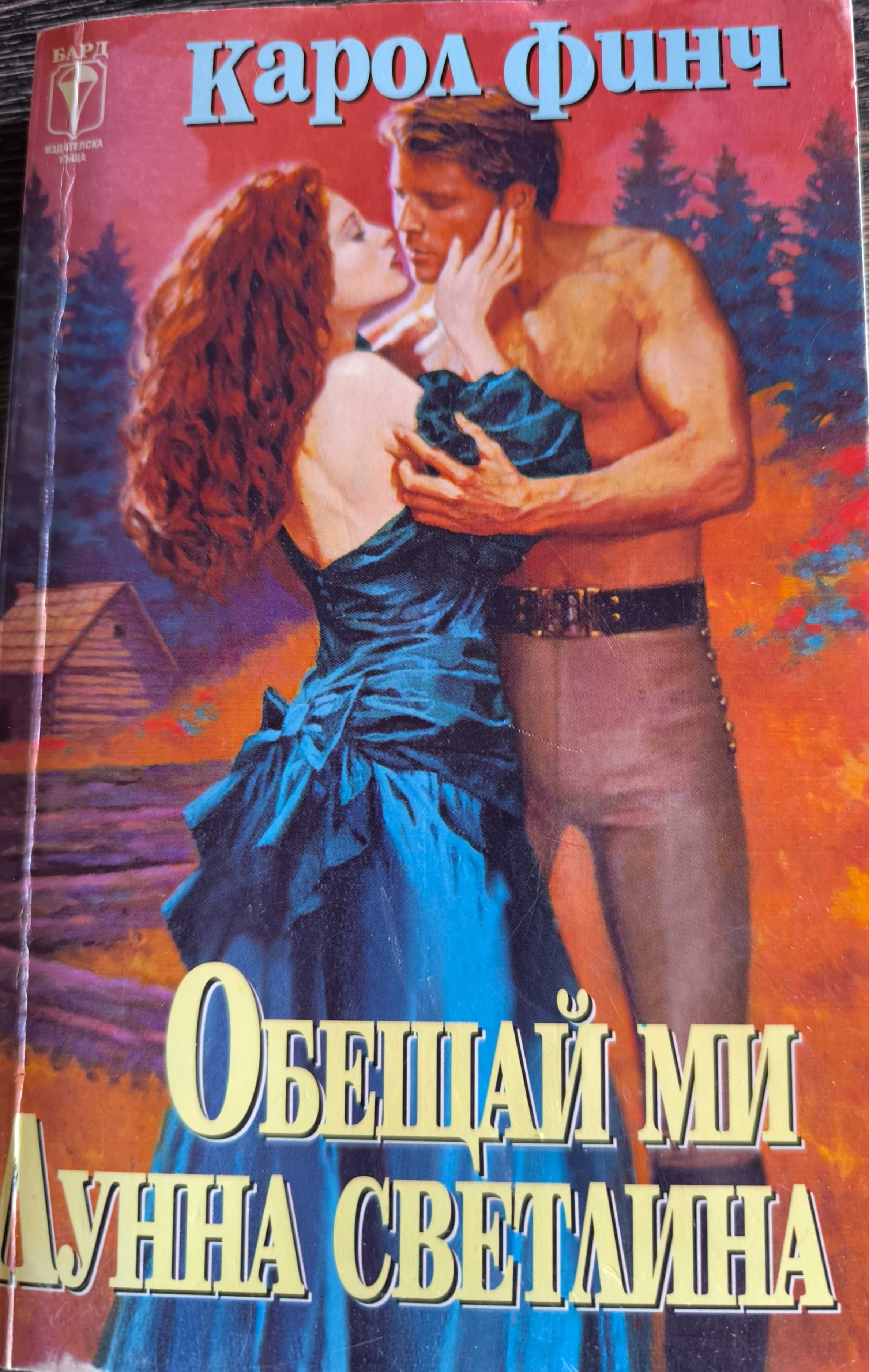 Лот от 10 романа