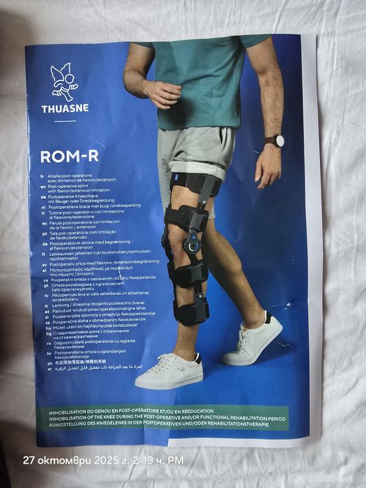 Ортеза за стабилизиране на коляното