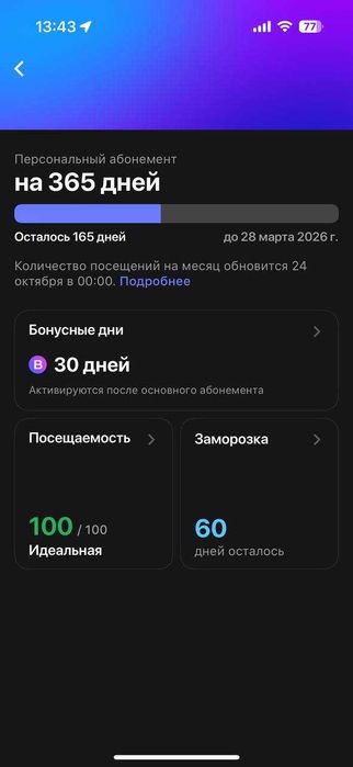 Продаётся абонемент в 1Fit