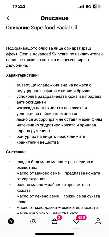 Крем за лице elemis