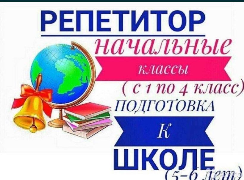 Бастауыш сынып оқушыларын мектепке  дайындаймын,оқытамын