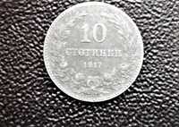 Монета -Царство Бъргария -10ст, 1917 год., Кремниц
