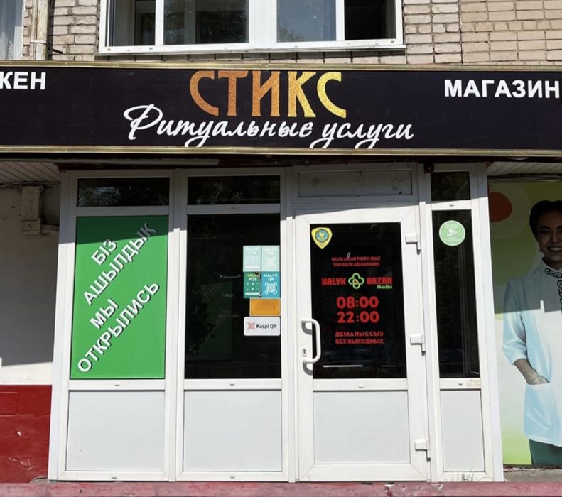 Ритуальные услуги Стикс