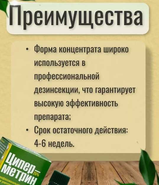 Циперметрин 25 от клопов, тараканов, клещей, комаров 50мл