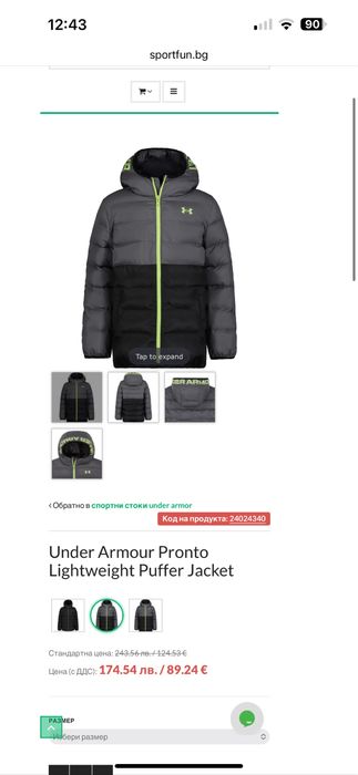 НОВО детско яке Under Armour 12-13г