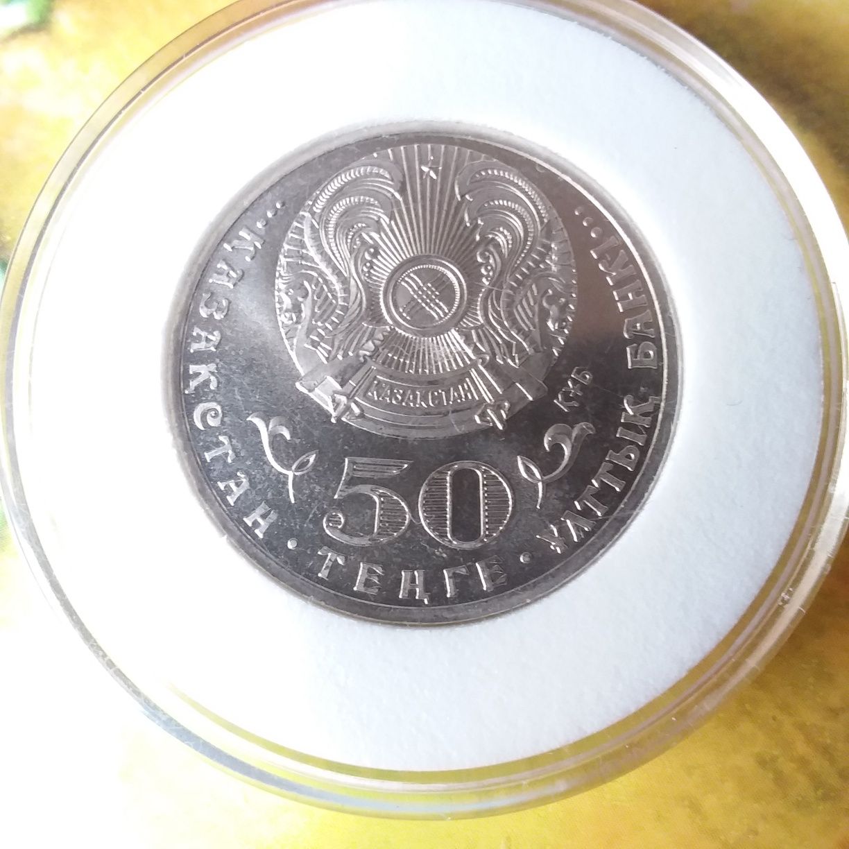 Монета, выпущенная к 20-летию тенге