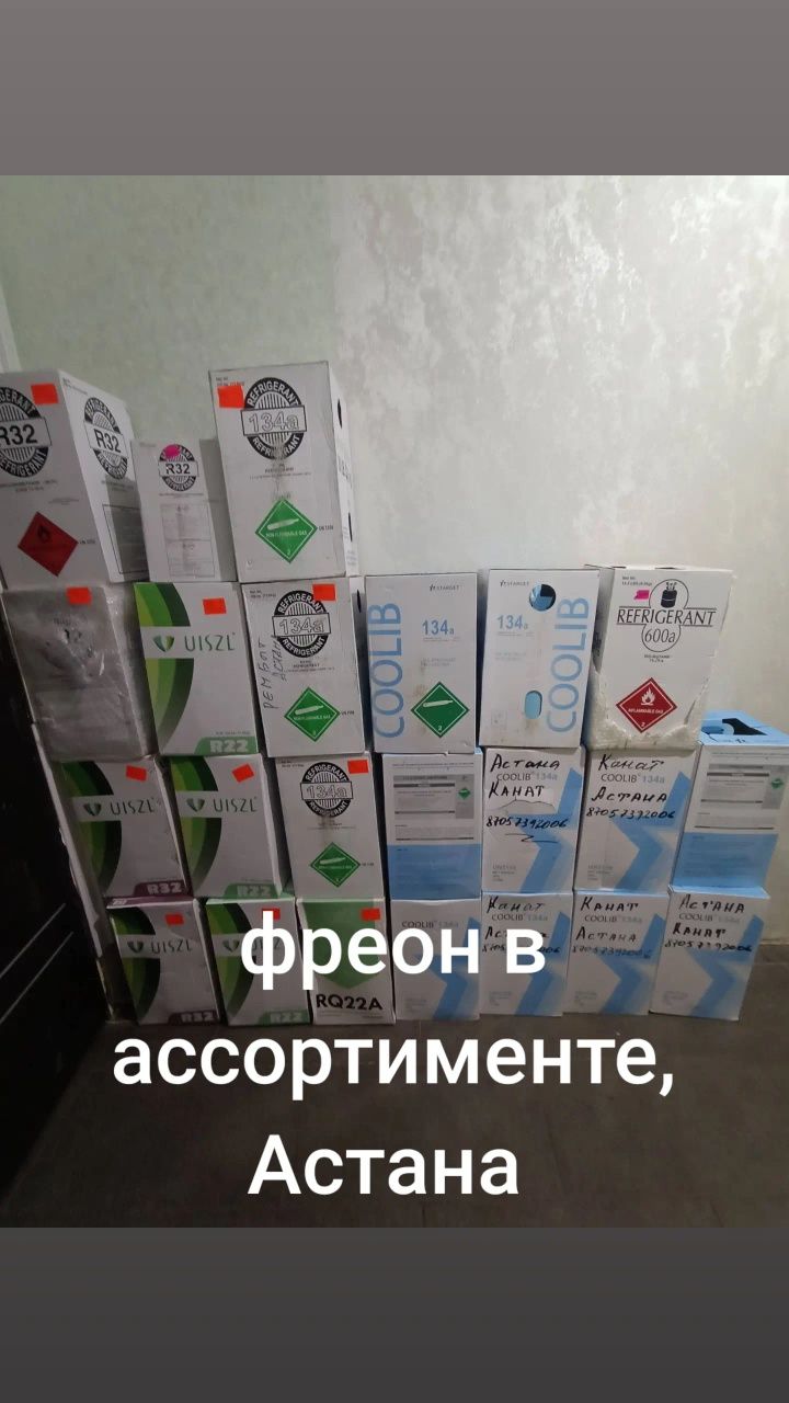 Фреон,масло134а Без Выходн