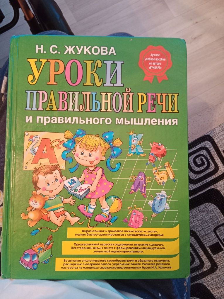 Продам Букварь и книги для ЛОГОПЕДА