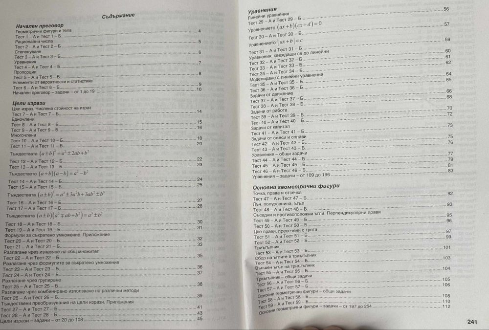 Тест по математика за 7. клас (Веди)