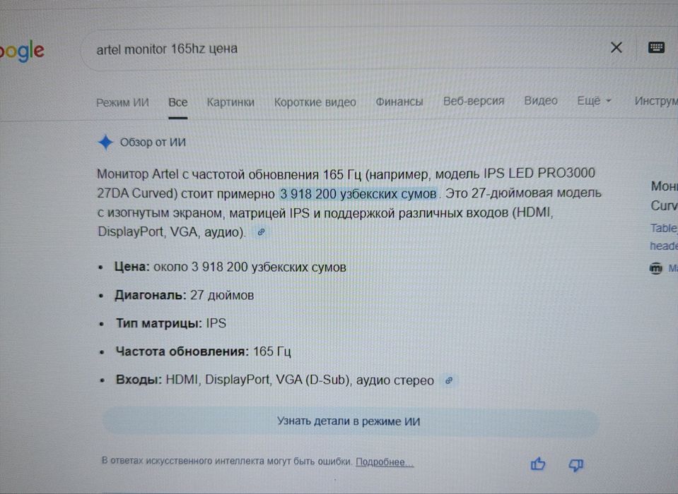 Artel Pro 27D 165Hz Monitor