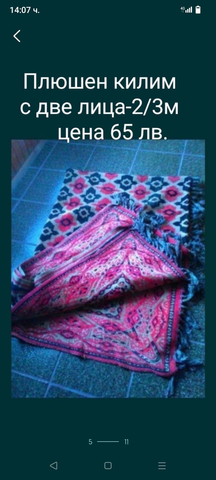 Килими, китеници, одеала