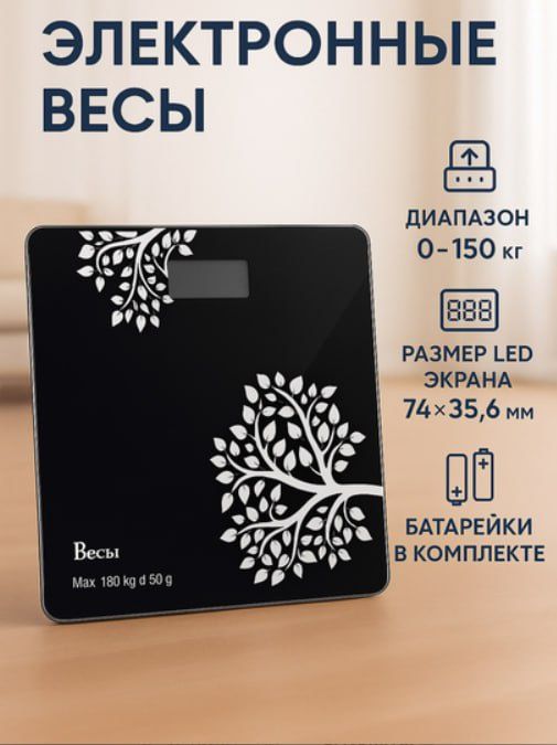 Весы напольные, умные, электронные, для дома, до 180 кг