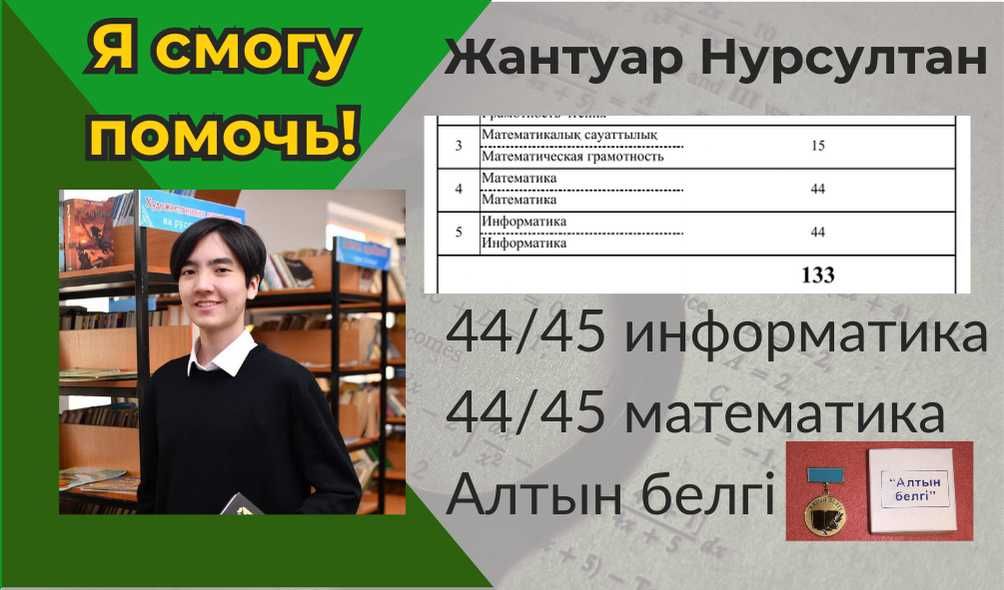 Репетитор по Математике и Информатике - Подготовка к ЕНТ