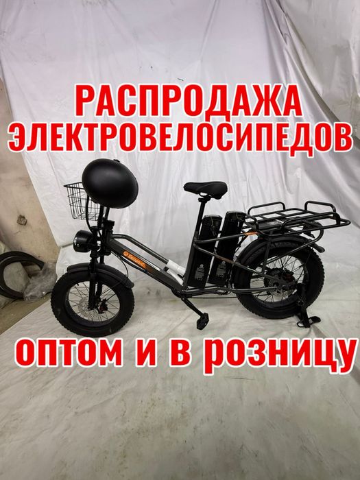 Электровелосипед Geopard ОПТОМ И В РОЗНИЦУ распродажа
