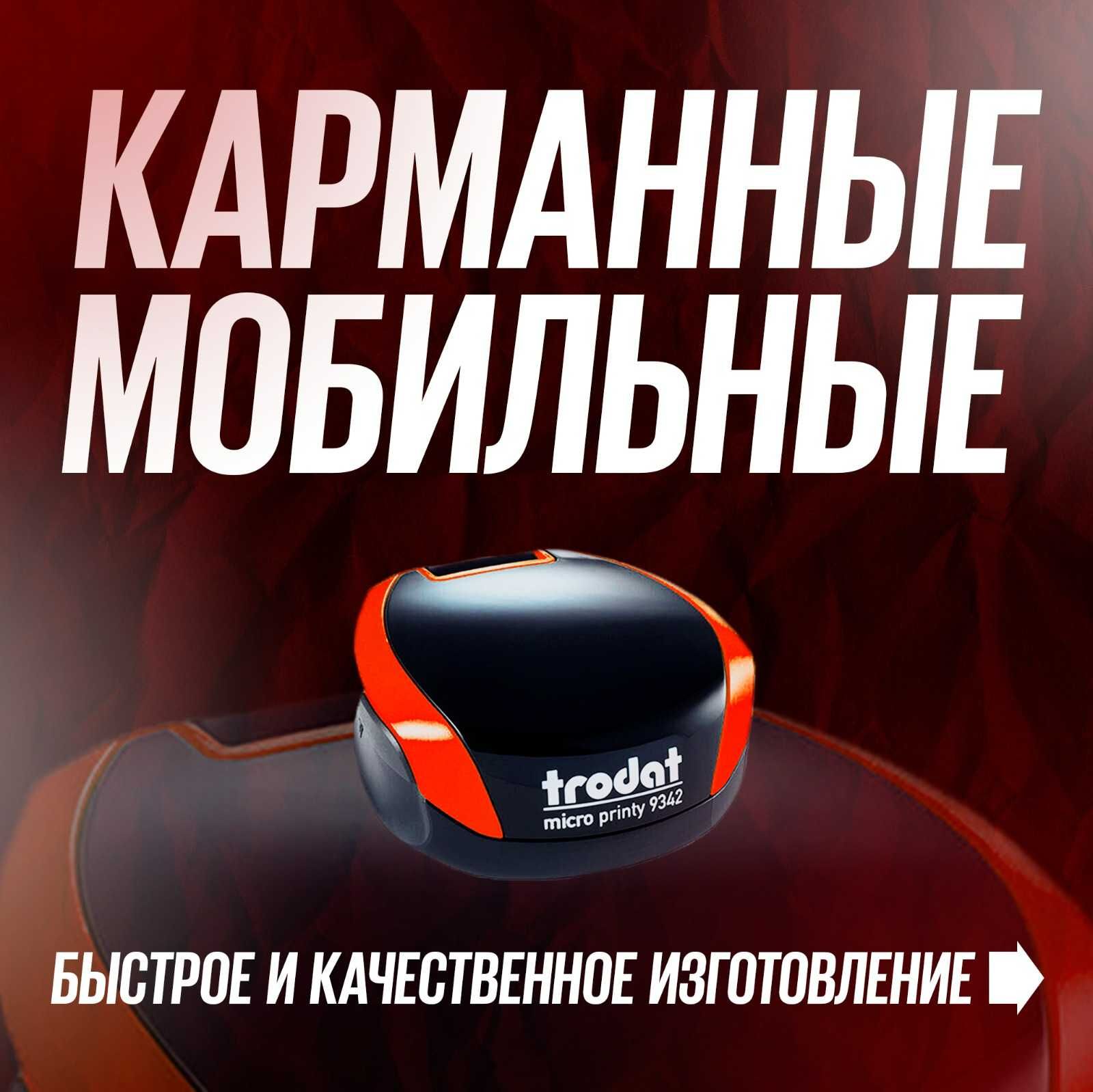 Печать Штамп Факсемилия для ИП ТОО Врачебные в Алматы