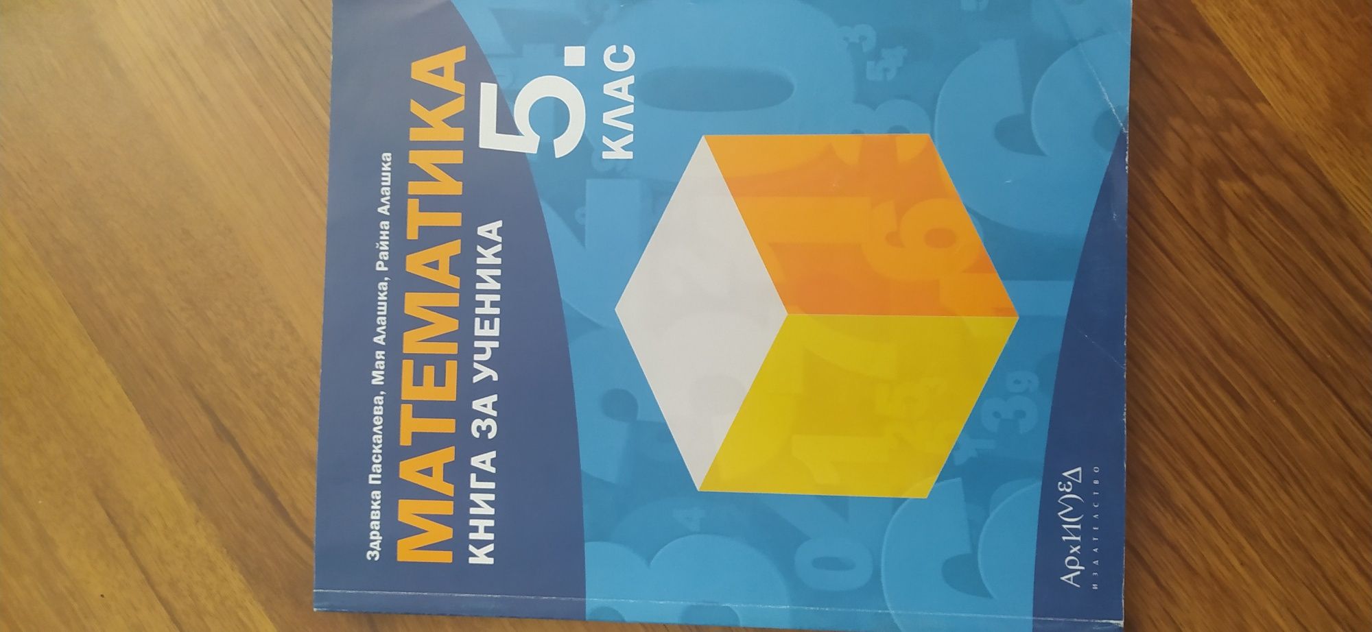 Помагала по Математика за 5, 6 и 7 клас