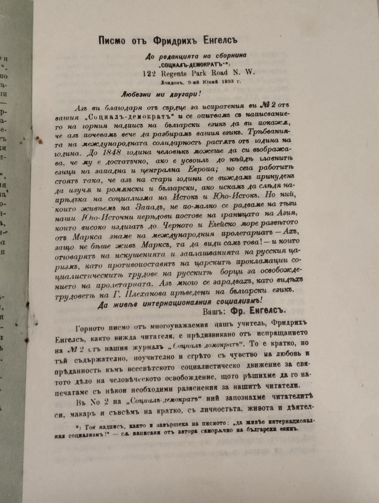 Лот антикварни вестници Работникъ - Българска социалдемократическа пар