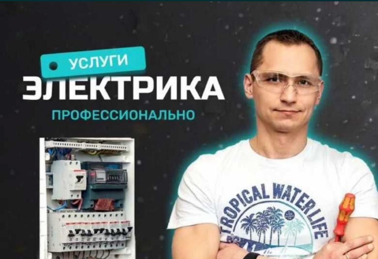 Добрый электрик 24/7 АВР Столб Трансформатор КИПиА Услуги электрика