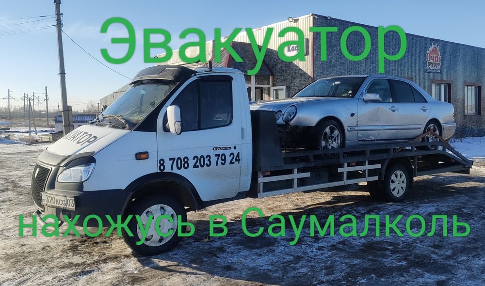 Услуга эвакуатора круглосуточно 24/7
