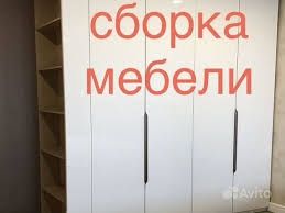 Сборщик мебели сборка мебели разборка установка