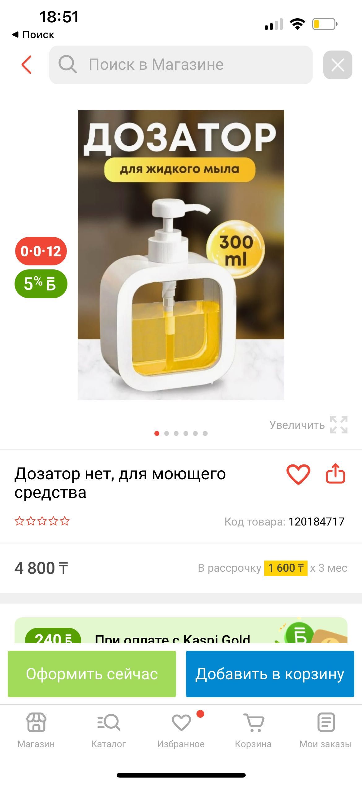 Дозатор для жидкого мыло