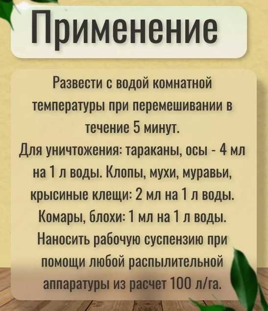 Циперметрин 25 от клопов, тараканов, клещей, комаров 50мл