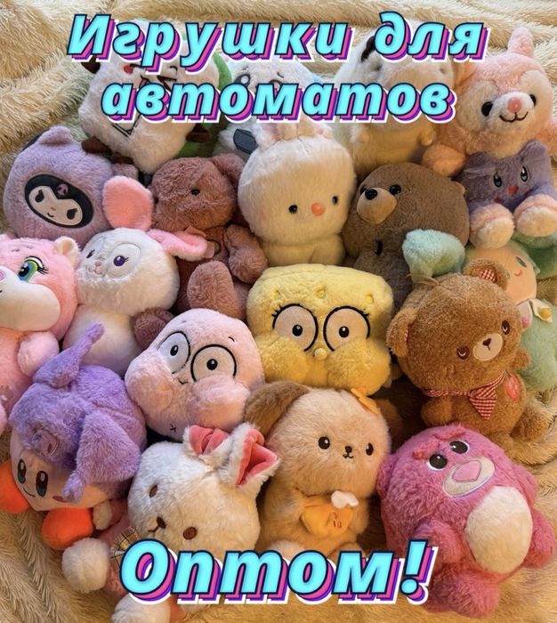 Игрушки для автоматов, опт