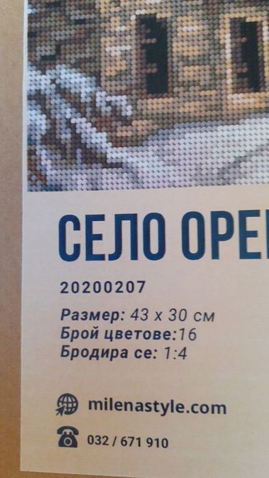 Красив Гоблен : СЕЛО ОРЕШАК"