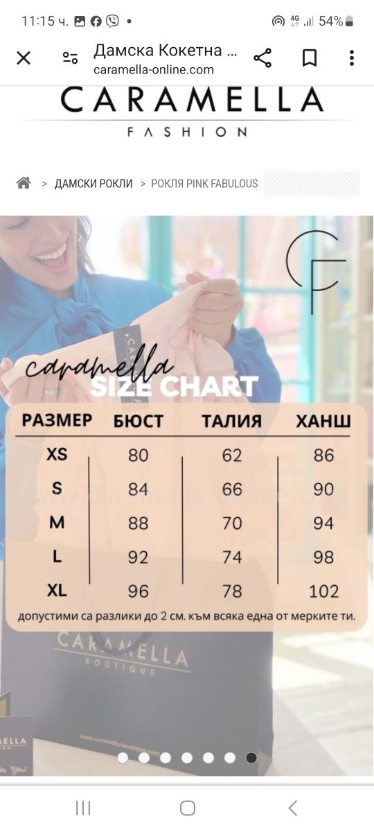 Предлагам рокля CARAMELLA