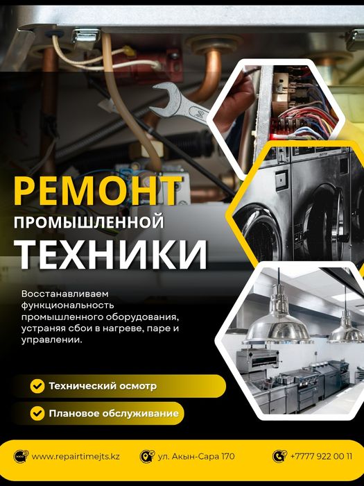 Ремонт промышленной техники