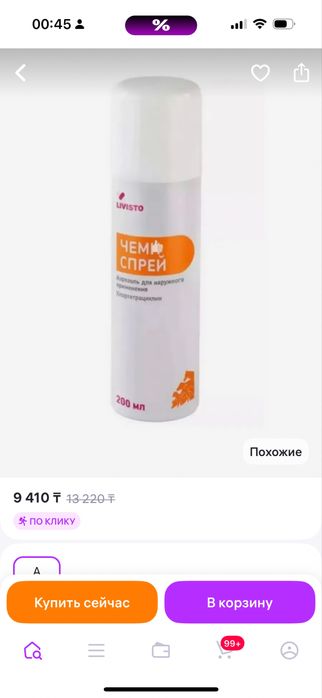 Продам спрей чеми