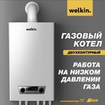 Шоу- рум WELKIN Газовый котёл MAGNUS на 20 кВт / Доставка