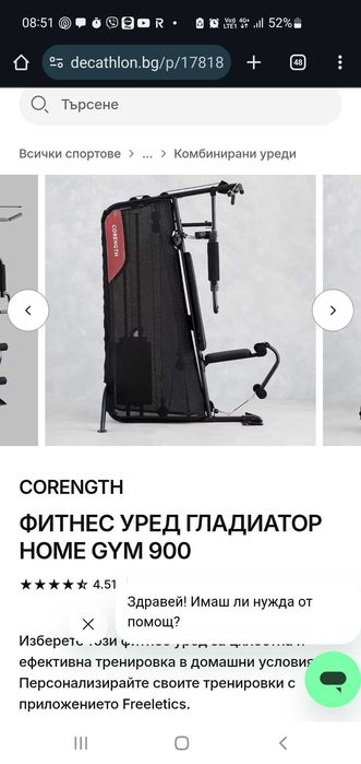 Фитнес уред Гладиатор