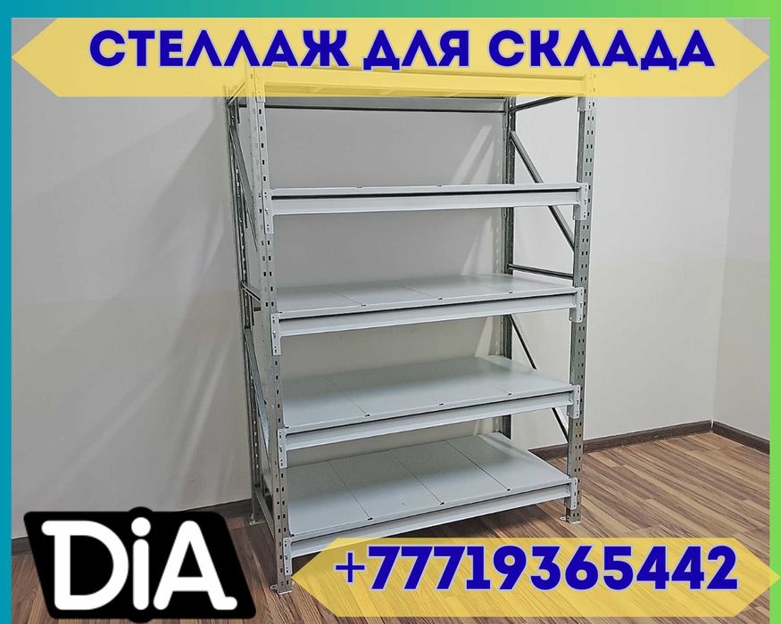 Складские стеллажи, стеллаж для склада, грузовой металлический alss