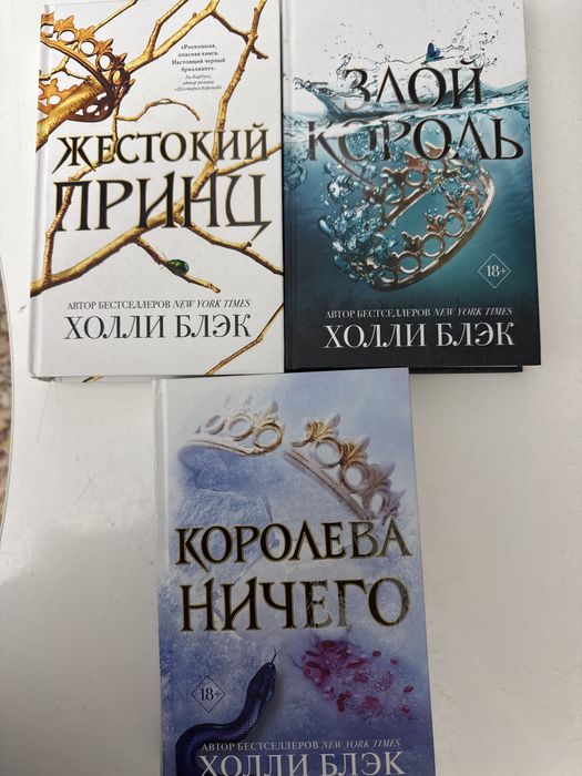 Жестокий принц цикл книг