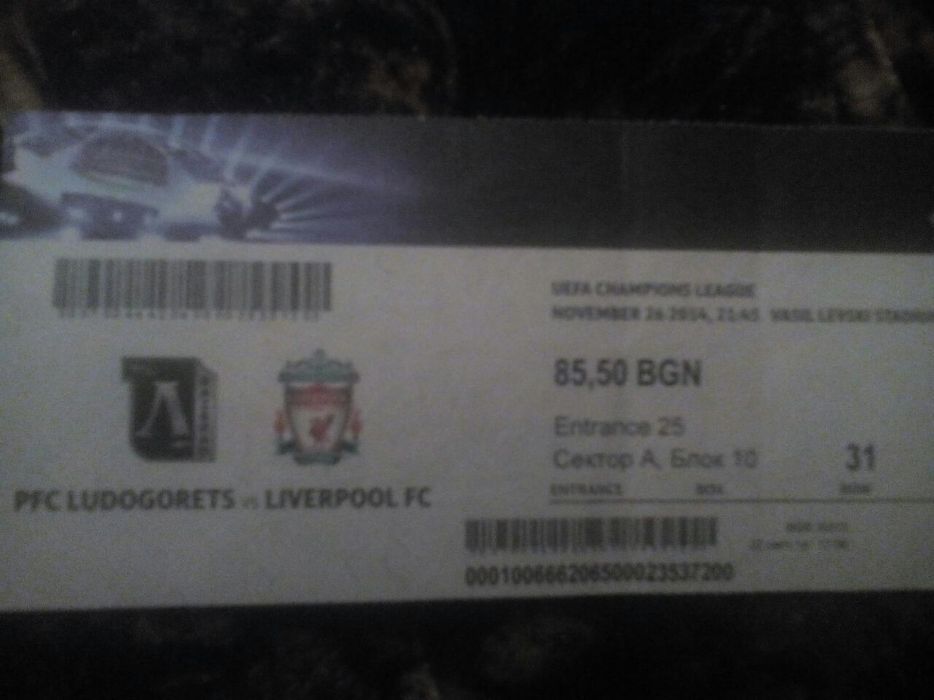 Билети от Шампионската лига