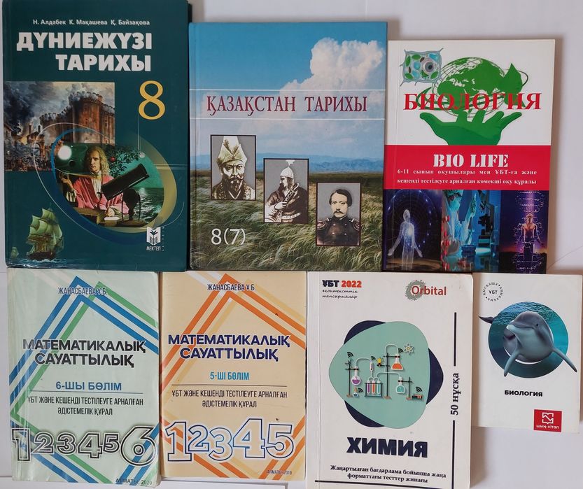Ұбт- ға  кітаптар