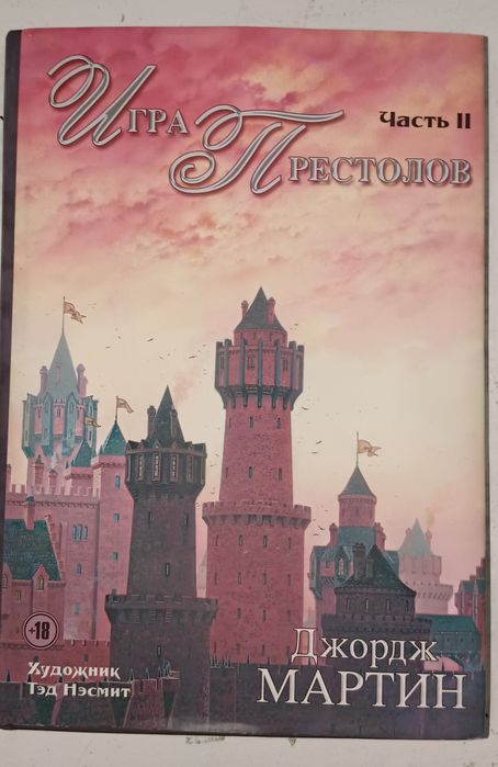 книга игра престола 2 часть