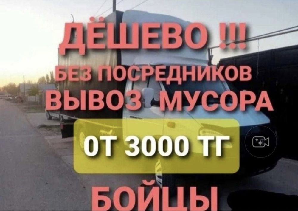 Вывоз мусора
