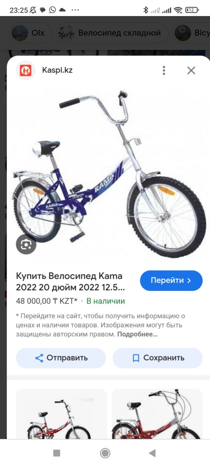 Продам велосипед