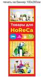Продажа бытовой химии. Товаров для дома. Товары для HORECA