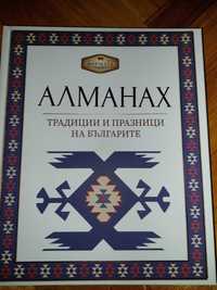 Алманах Традиции и празници на българите