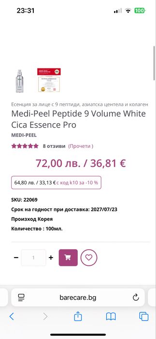 Есенция на Medi Peel