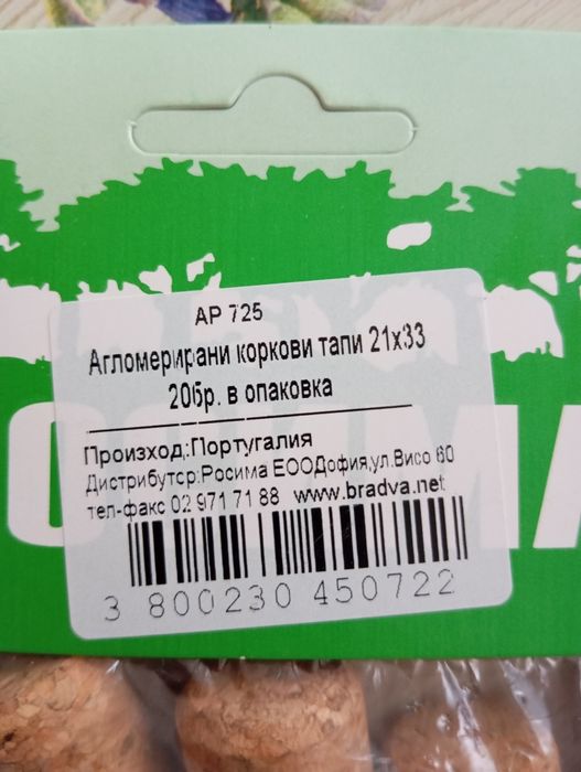 Коркови тапи за шишета