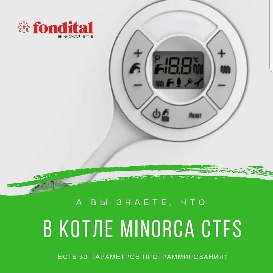 Котел 24 квт Fondital Minorca CTFS 24