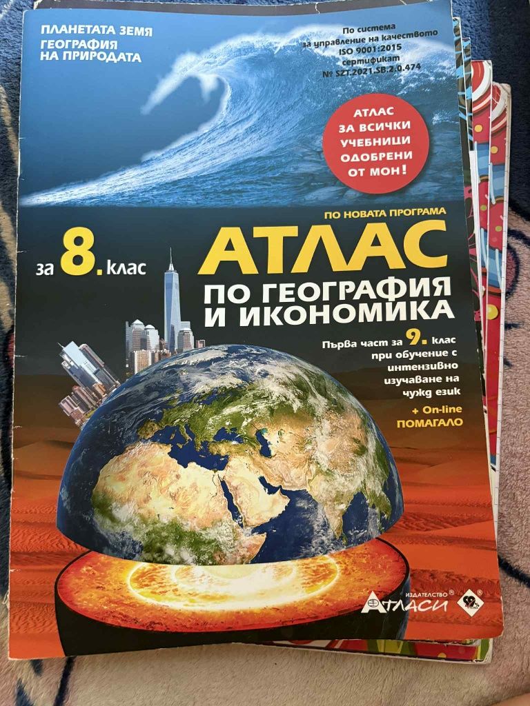 Атлас по география